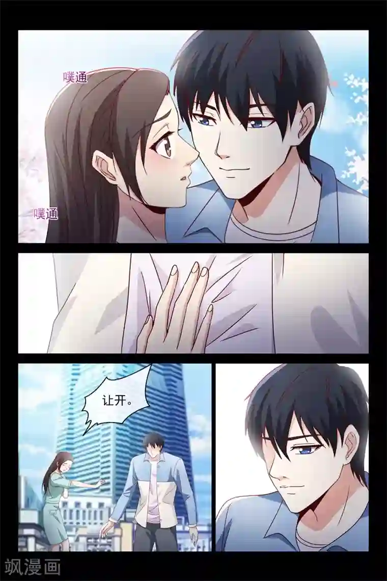 总裁的契约情人第115话 我们俩的事