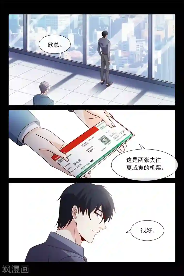 总裁的契约情人第115话 我们俩的事