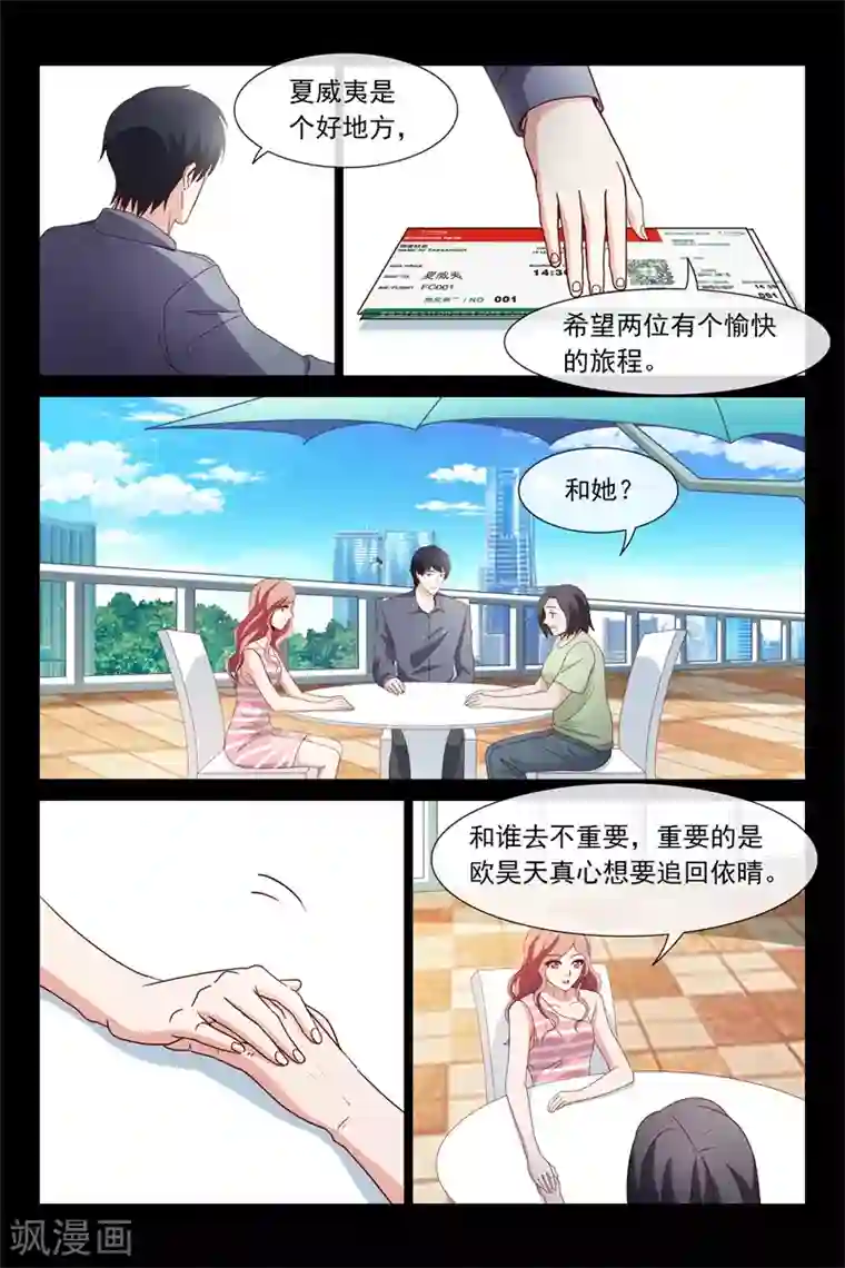 总裁的契约情人第115话 我们俩的事