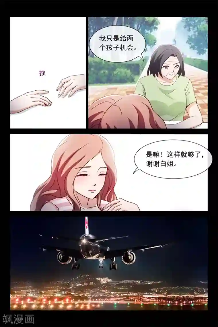 总裁的契约情人第115话 我们俩的事