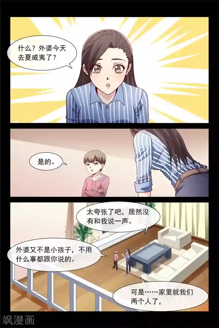 总裁的契约情人第115话 我们俩的事