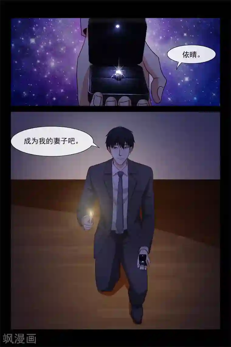 总裁的契约情人第116话 求婚