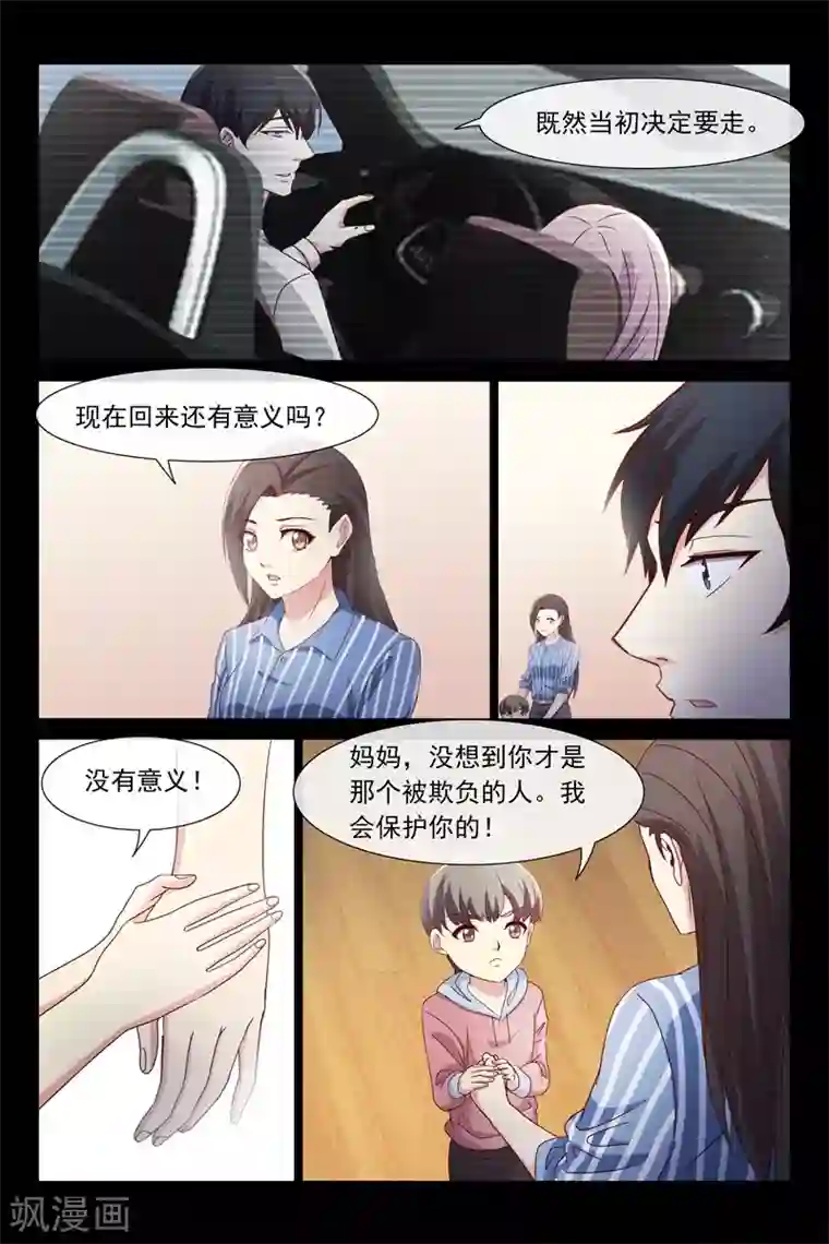 总裁的契约情人第116话 求婚