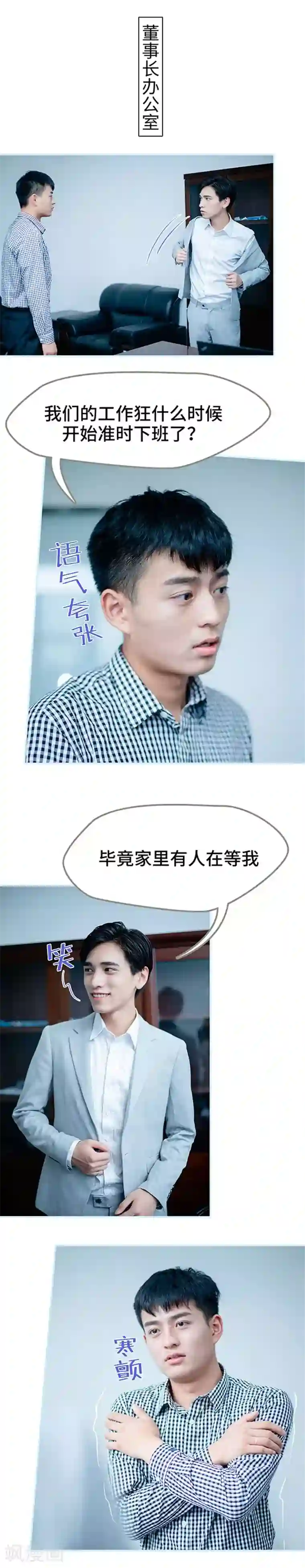 一日为夫第55话