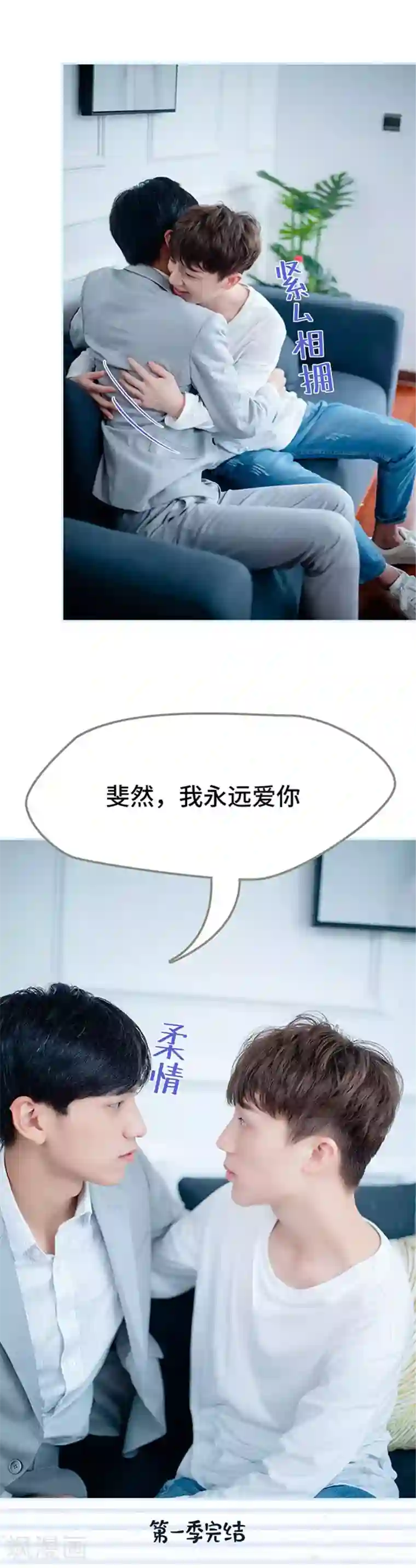 一日为夫最终话