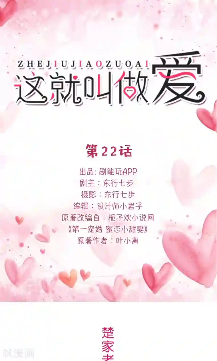 这就叫做爱第22话