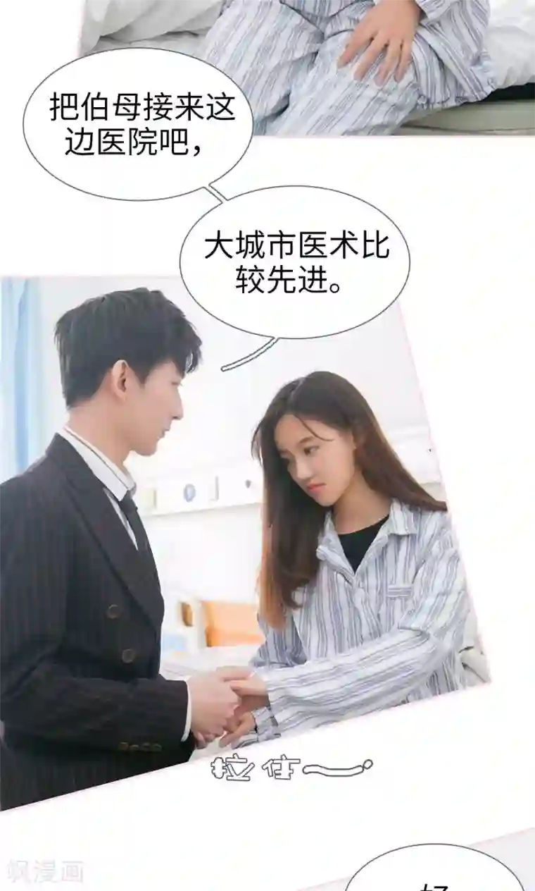 这就叫做爱第46话