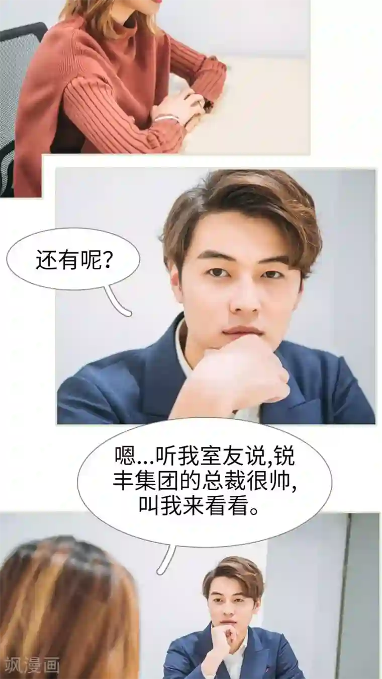 情深入骨：腹黑总裁太粘人第6话