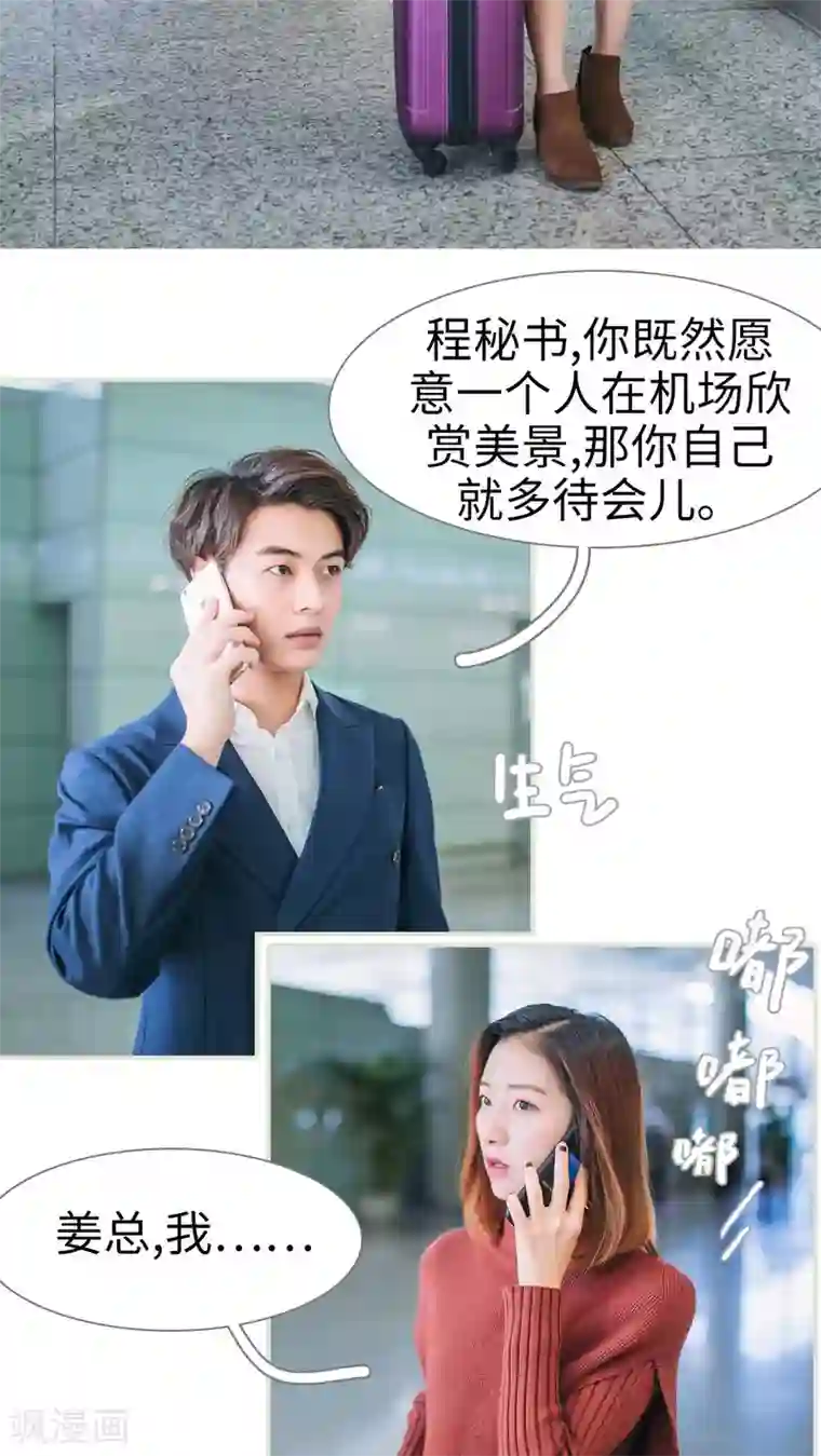 情深入骨：腹黑总裁太粘人第12话