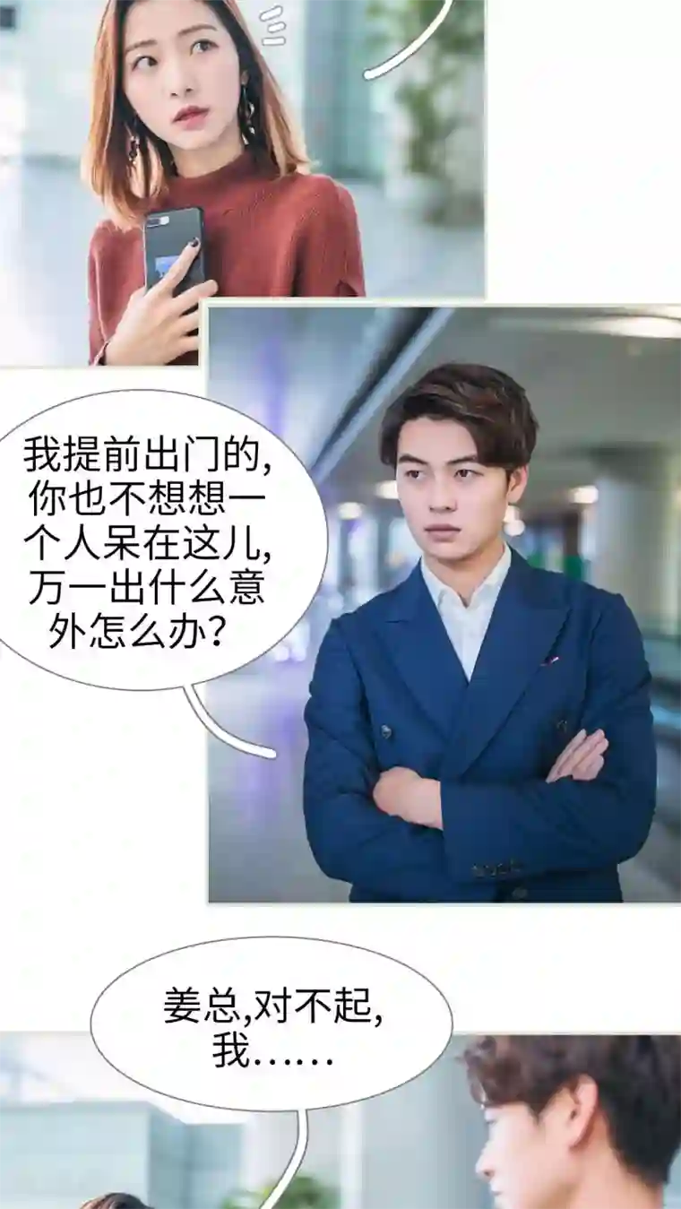 情深入骨：腹黑总裁太粘人第12话