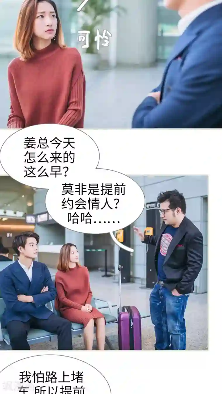 情深入骨：腹黑总裁太粘人第12话