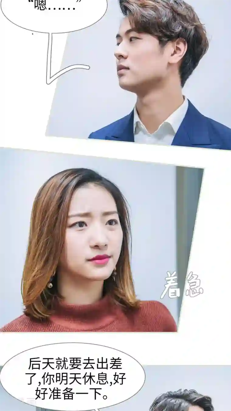 情深入骨：腹黑总裁太粘人第12话