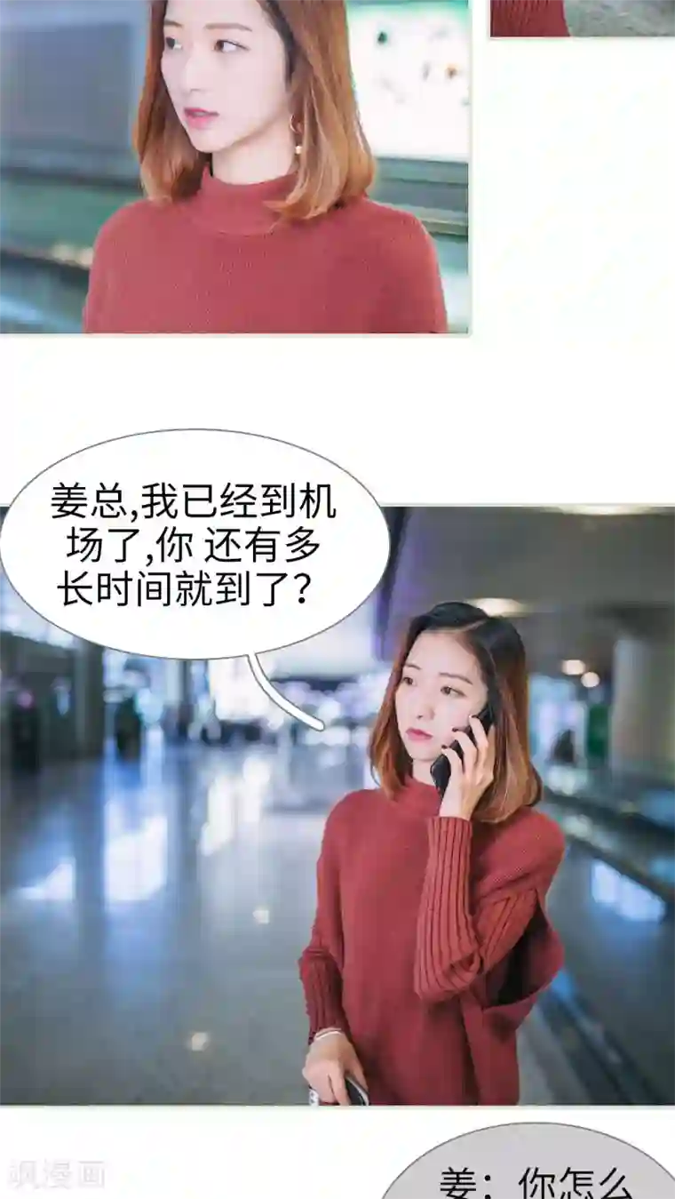 情深入骨：腹黑总裁太粘人第12话