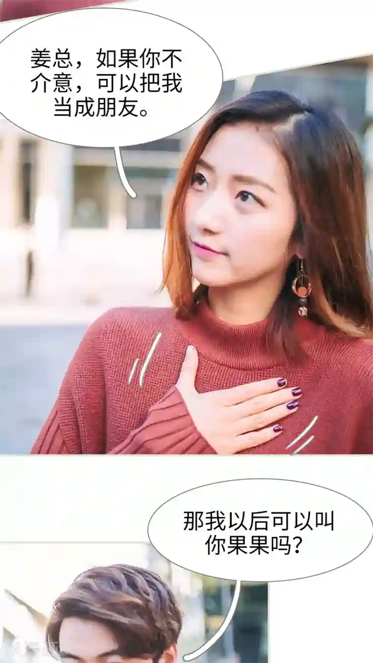 情深入骨：腹黑总裁太粘人第16话