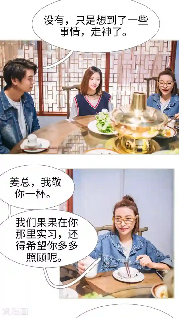 情深入骨：腹黑总裁太粘人第21话