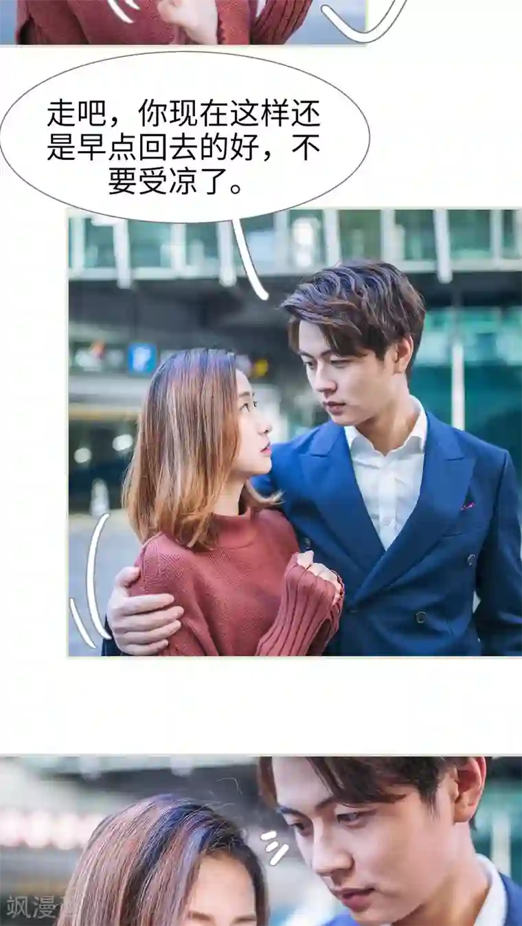 情深入骨：腹黑总裁太粘人第27话