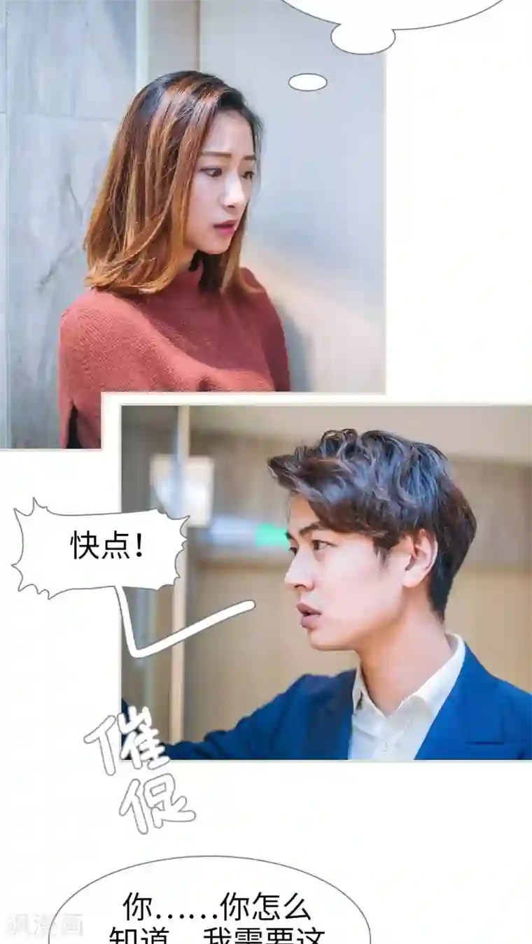 情深入骨：腹黑总裁太粘人第27话