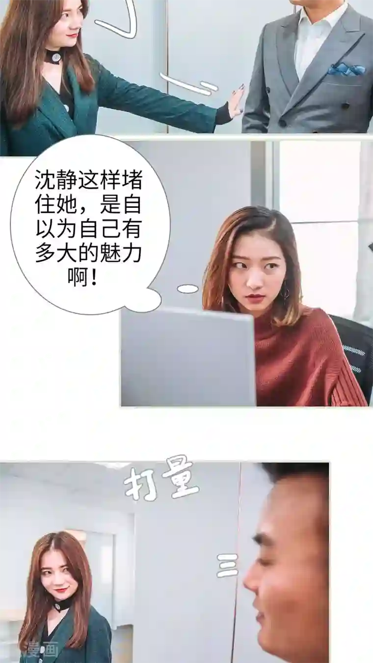 情深入骨：腹黑总裁太粘人第31话