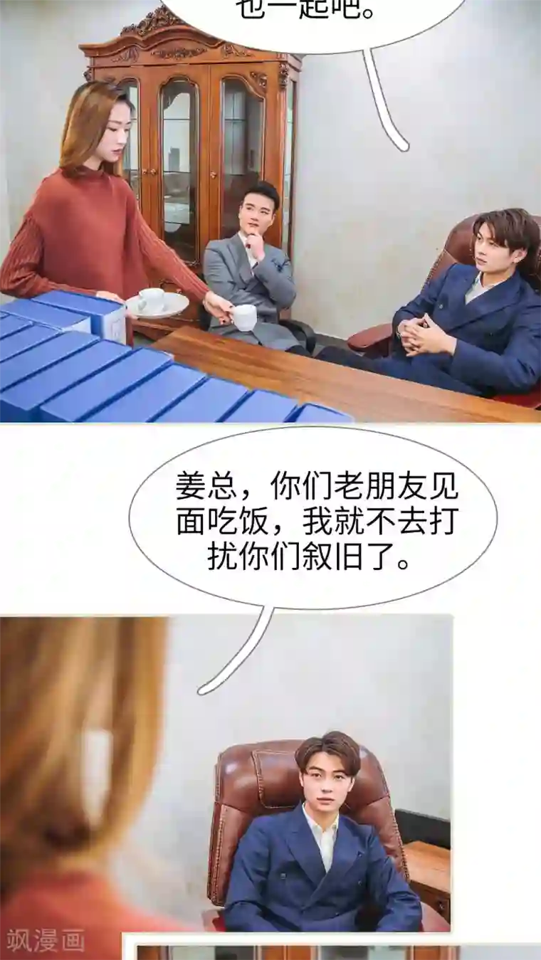 情深入骨：腹黑总裁太粘人第31话