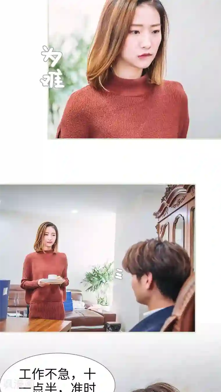 情深入骨：腹黑总裁太粘人第31话