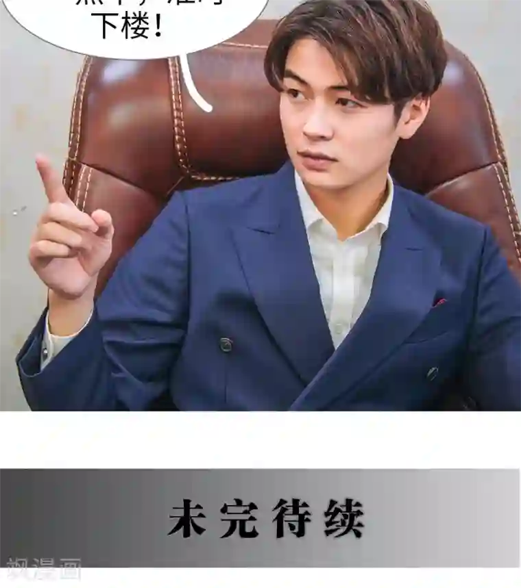 情深入骨：腹黑总裁太粘人第31话