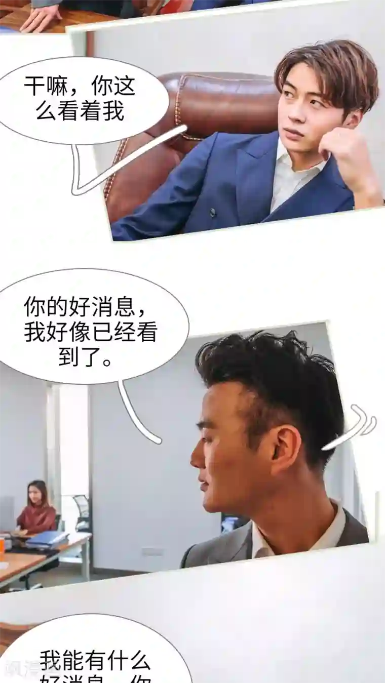 情深入骨：腹黑总裁太粘人第31话