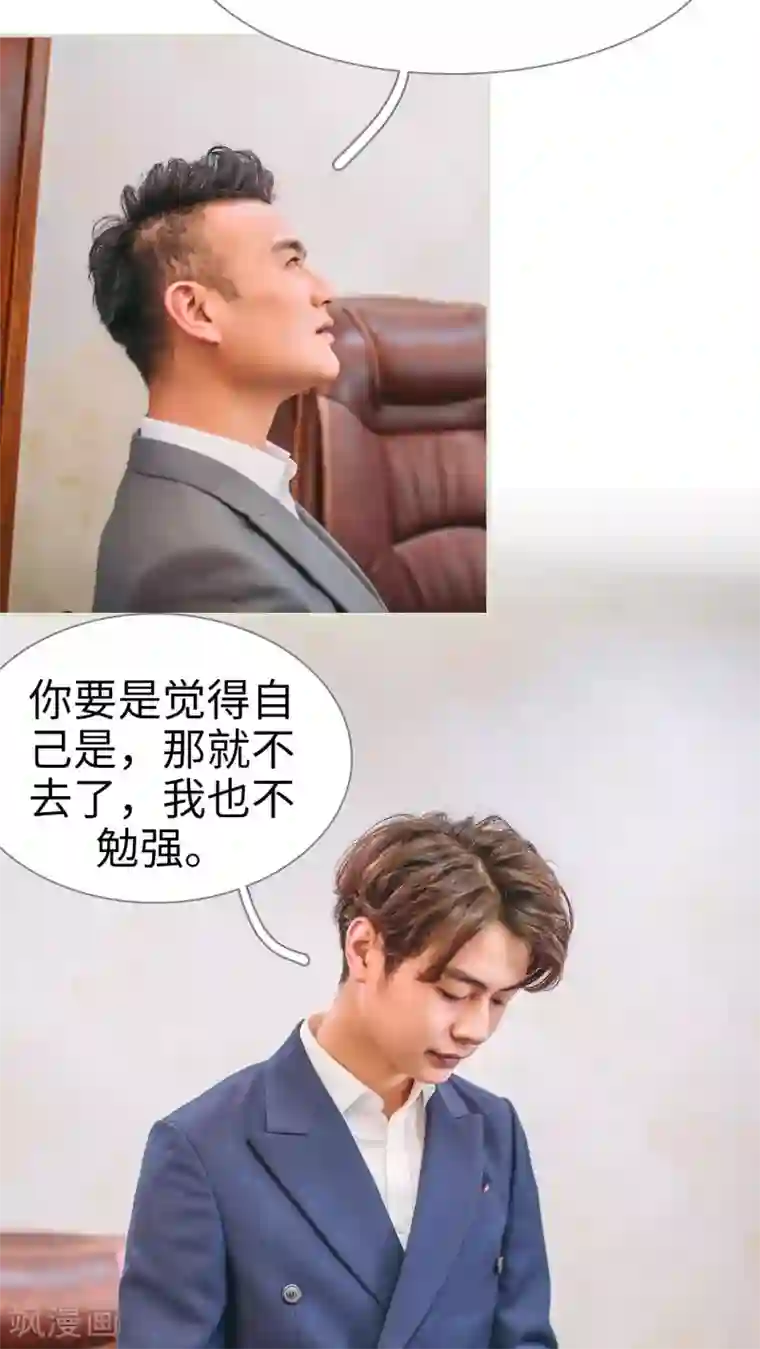 情深入骨：腹黑总裁太粘人第32话