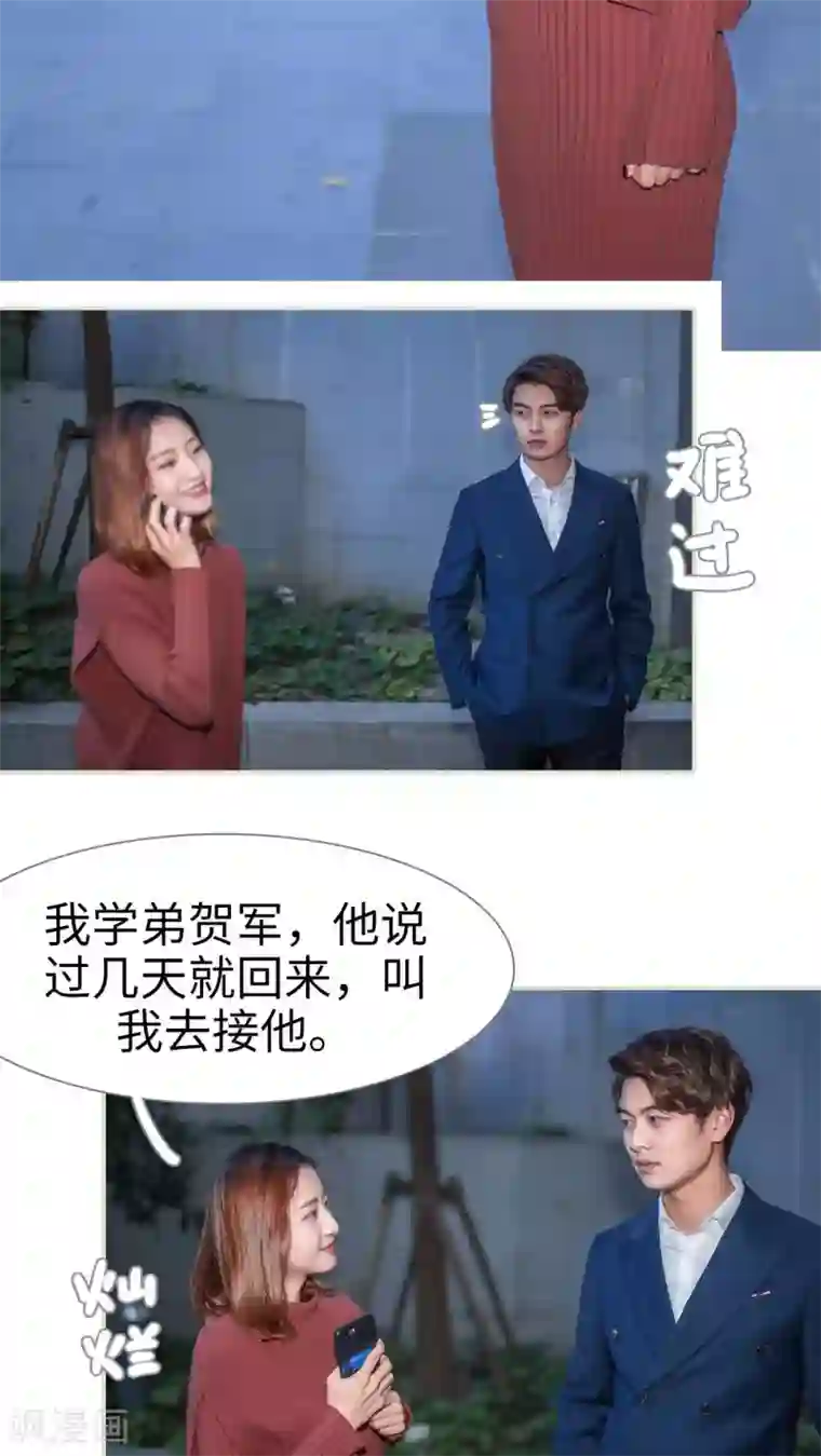 情深入骨：腹黑总裁太粘人第34话
