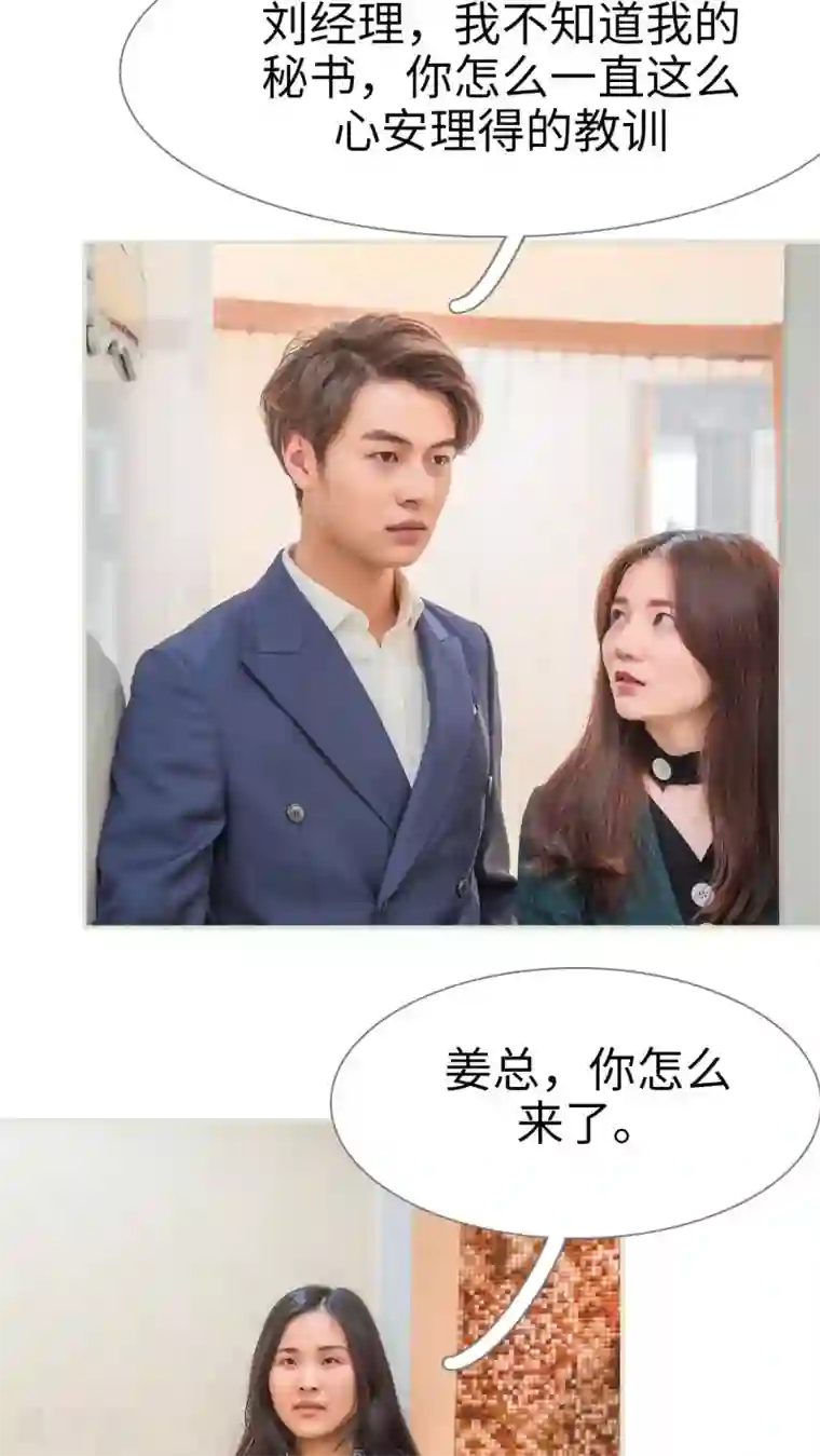 情深入骨：腹黑总裁太粘人第34话