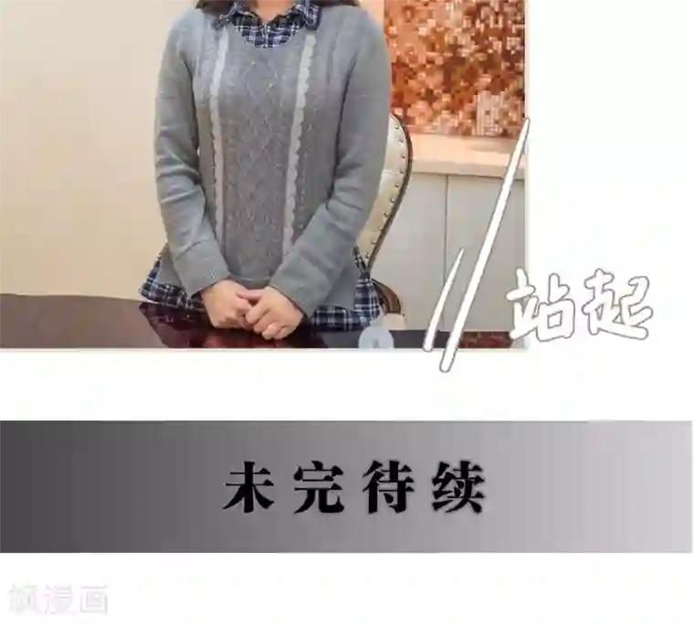 情深入骨：腹黑总裁太粘人第34话