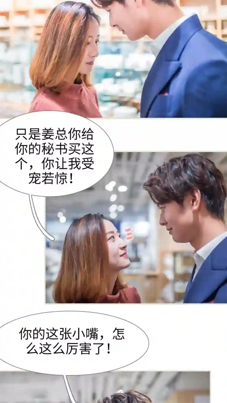 情深入骨：腹黑总裁太粘人第34话