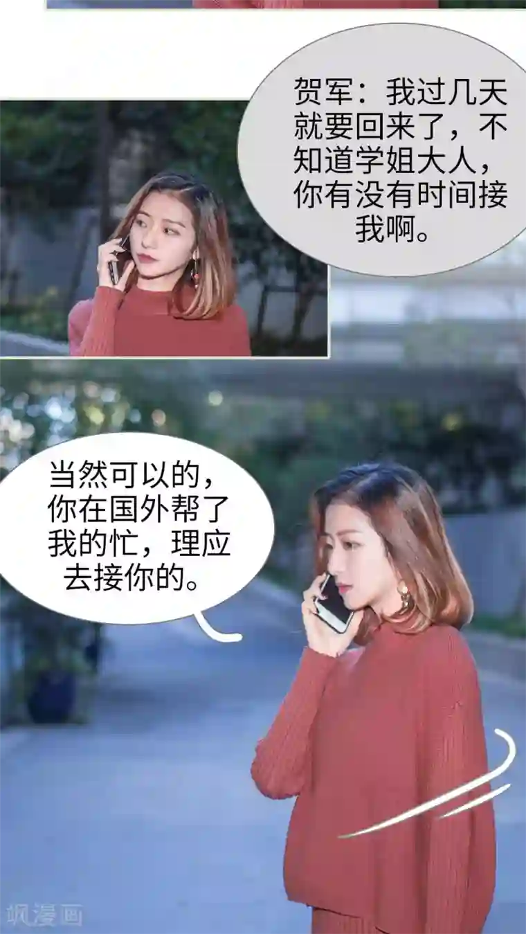 情深入骨：腹黑总裁太粘人第34话