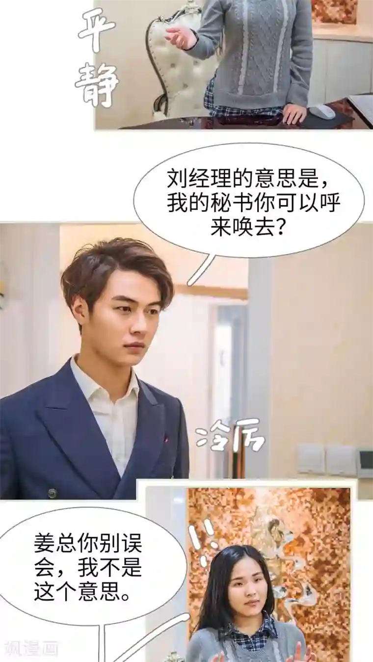 情深入骨：腹黑总裁太粘人第35话