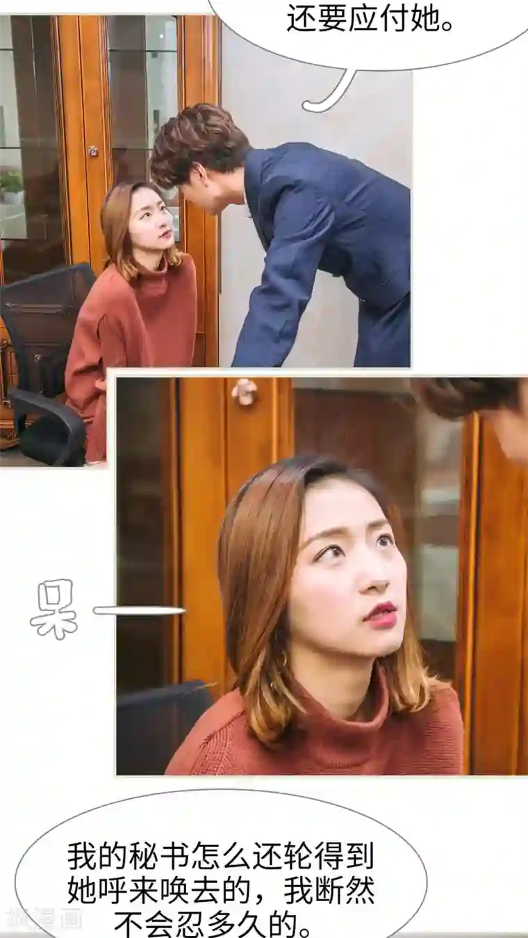 情深入骨：腹黑总裁太粘人第35话