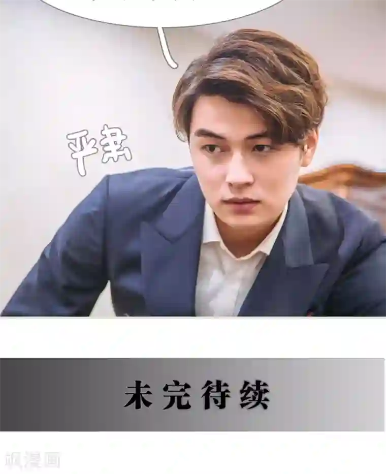 情深入骨：腹黑总裁太粘人第35话