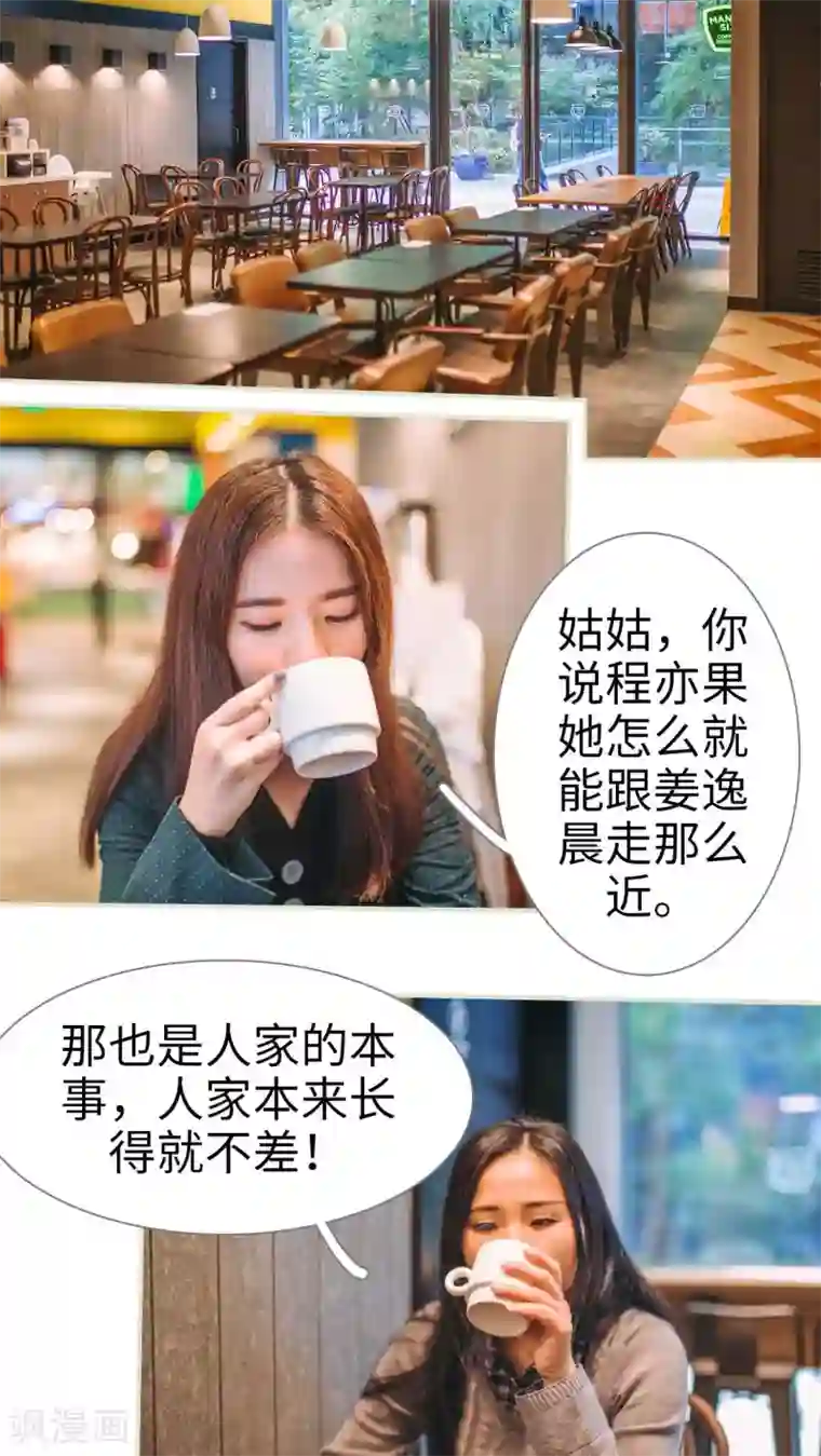 情深入骨：腹黑总裁太粘人第44话
