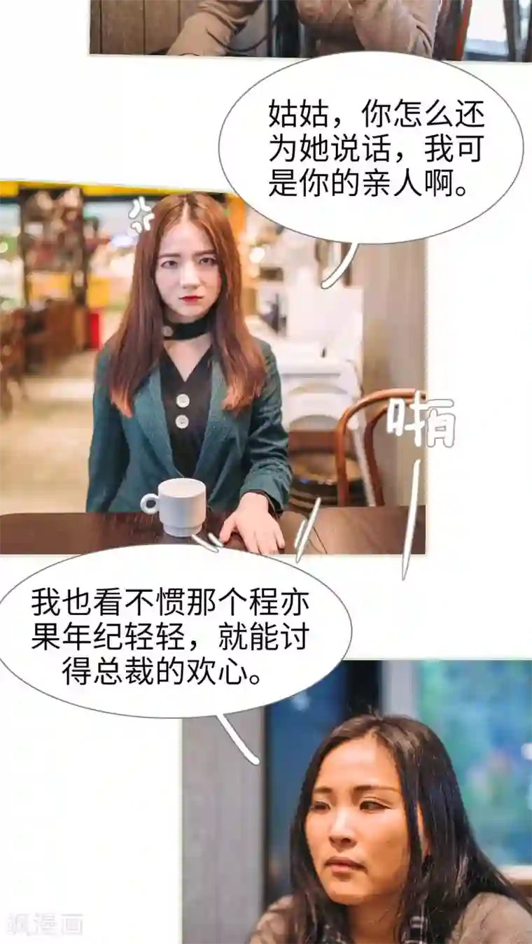 情深入骨：腹黑总裁太粘人第44话