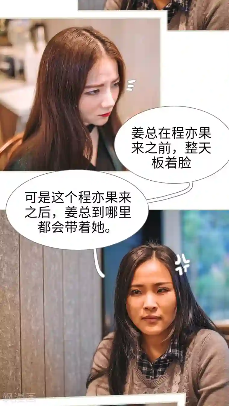 情深入骨：腹黑总裁太粘人第44话