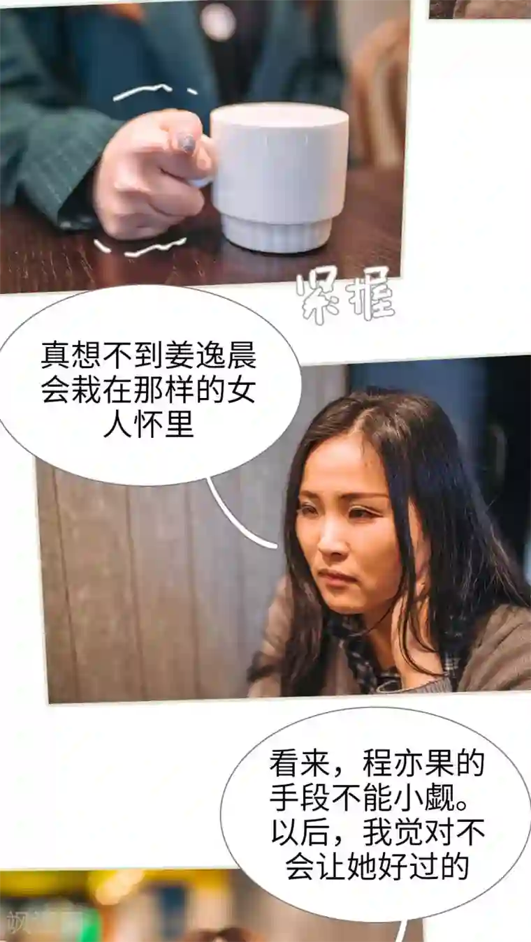 情深入骨：腹黑总裁太粘人第44话