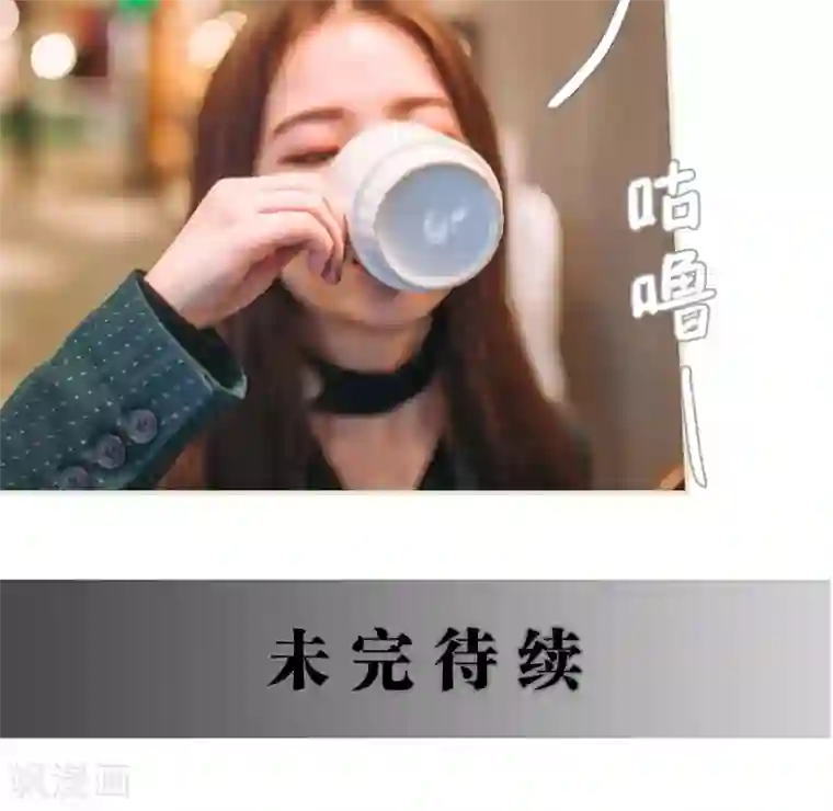 情深入骨：腹黑总裁太粘人第44话