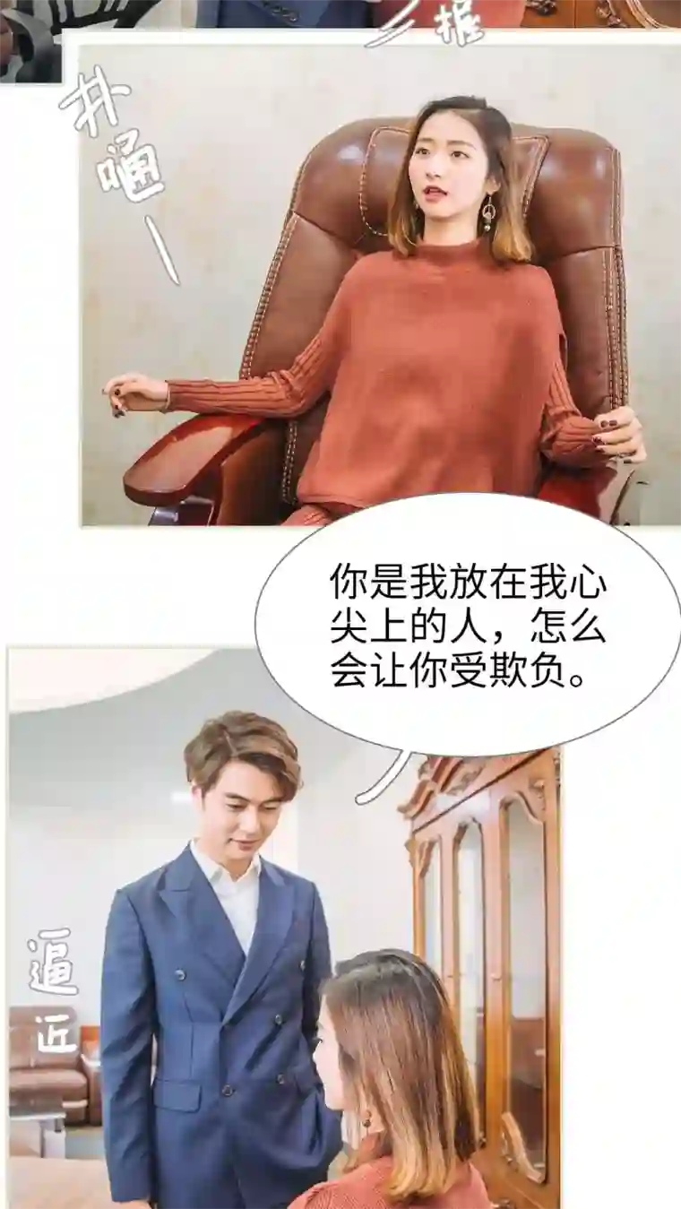 情深入骨：腹黑总裁太粘人第46话