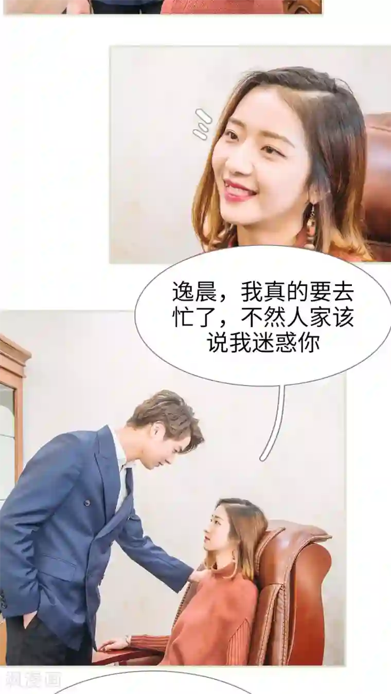 情深入骨：腹黑总裁太粘人第46话