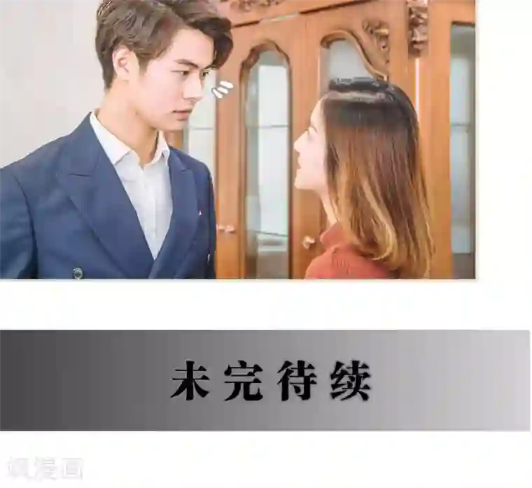 情深入骨：腹黑总裁太粘人第46话