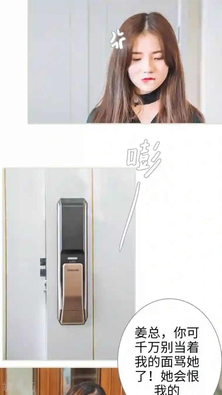 情深入骨：腹黑总裁太粘人第46话