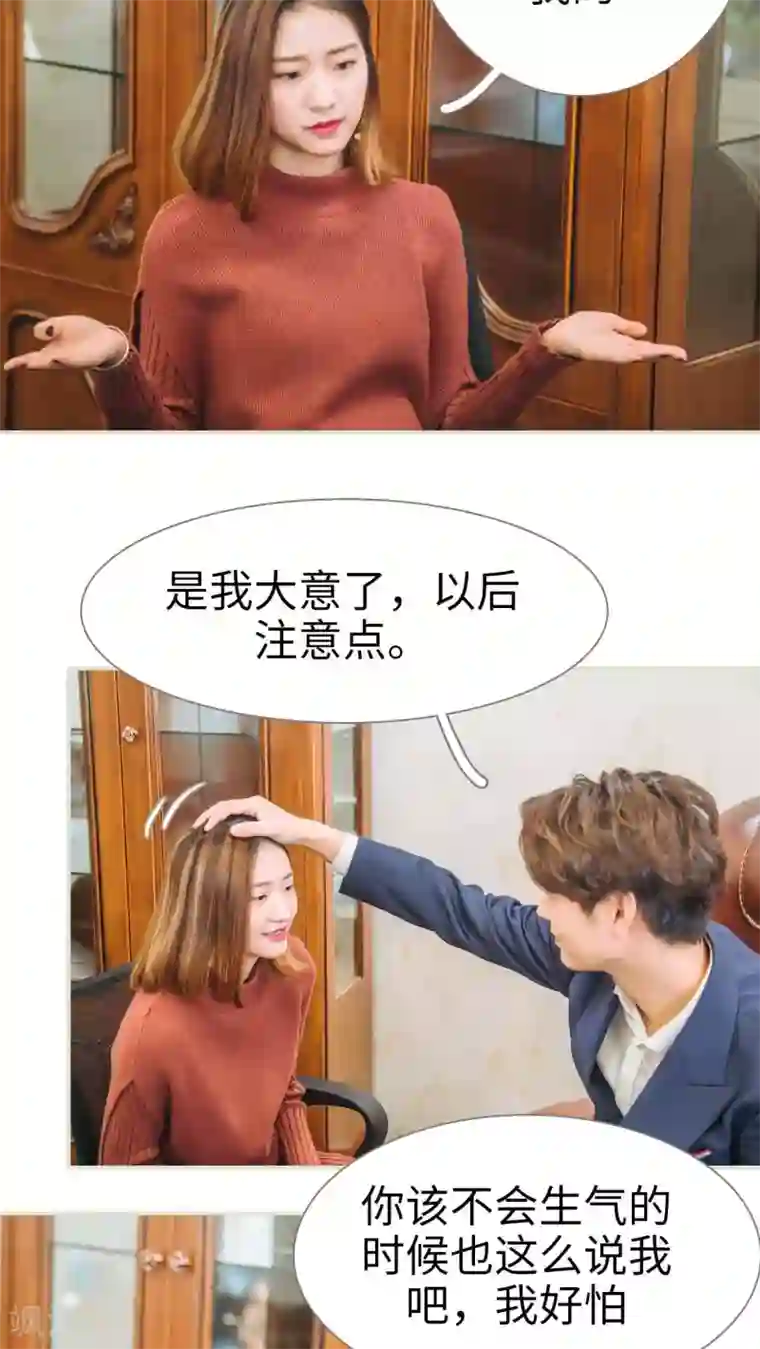 情深入骨：腹黑总裁太粘人第46话