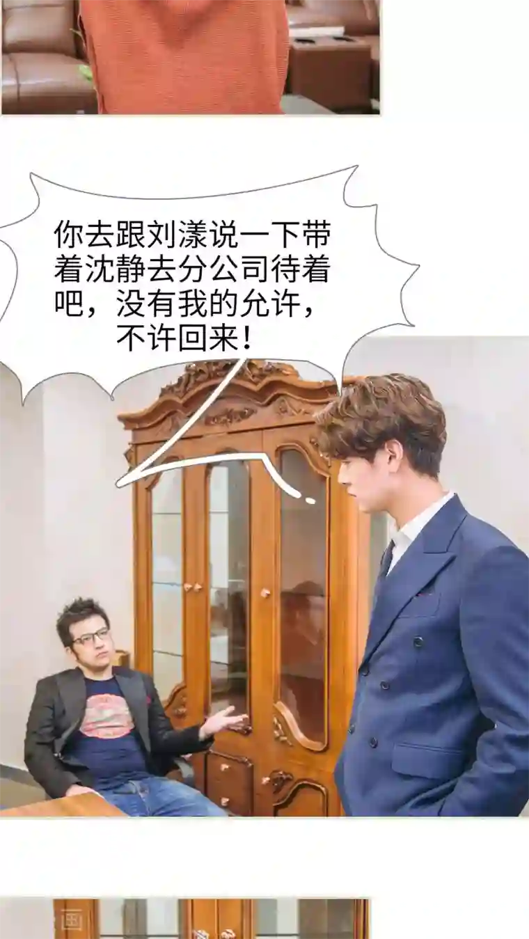 情深入骨：腹黑总裁太粘人第48话