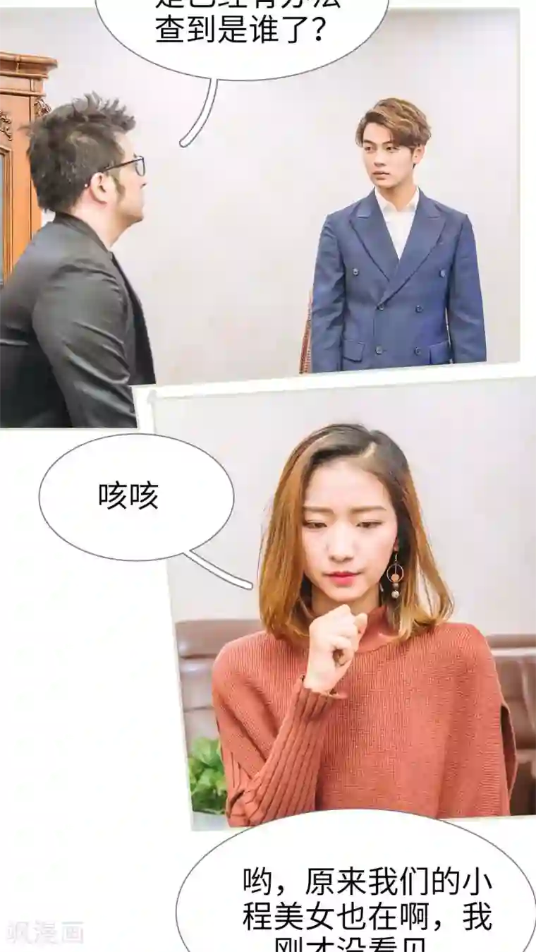 情深入骨：腹黑总裁太粘人第48话