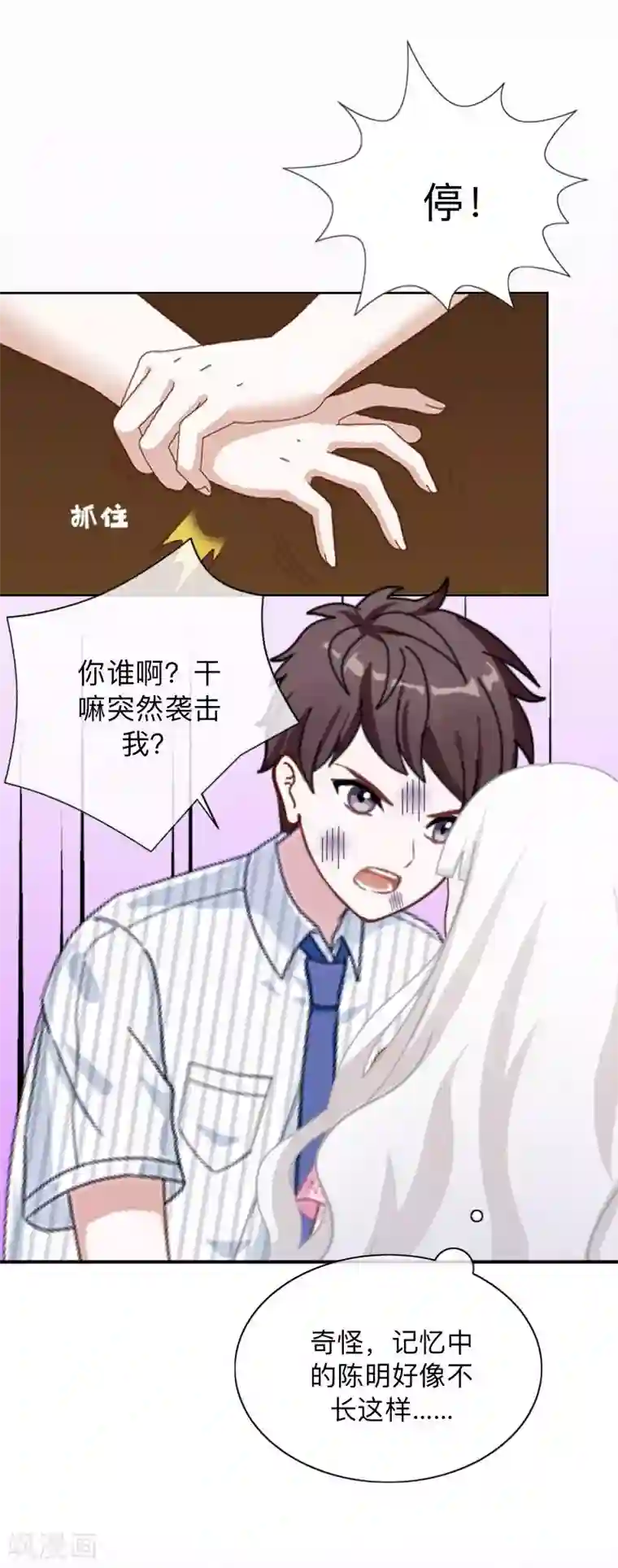 不想做娇妻第3话 纯属意外～