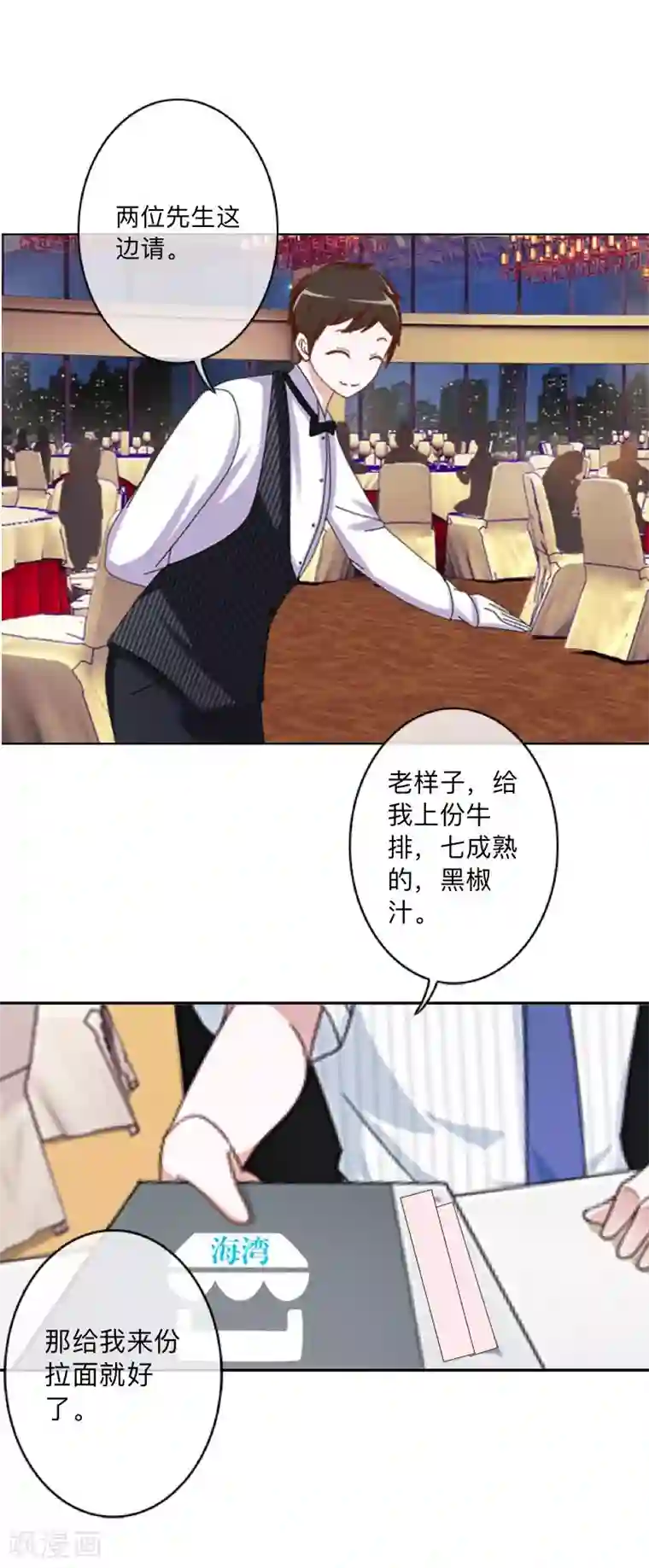 不想做娇妻第3话 纯属意外～