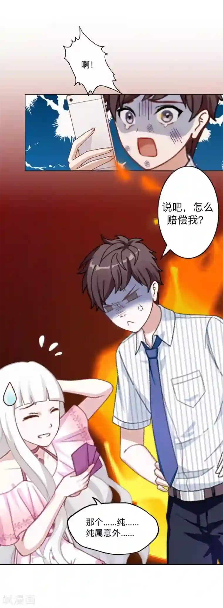 不想做娇妻第3话 纯属意外～